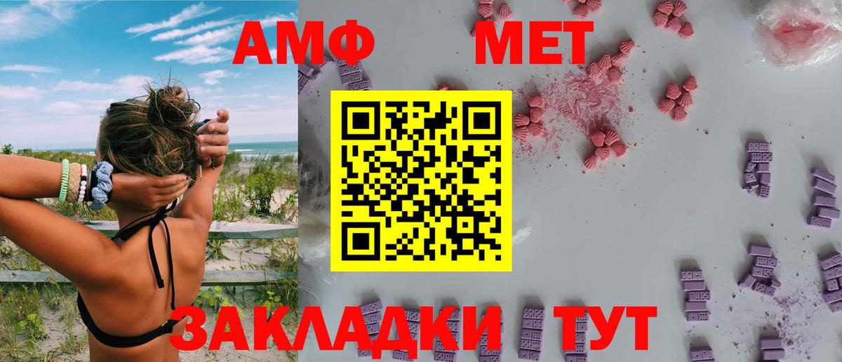 АМФЕТАМИН Розовый Бердск
