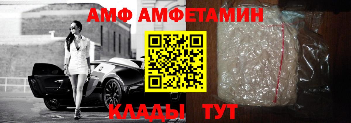 АМФ  Amphetamine 97%  Вход с VPN  Бердск 