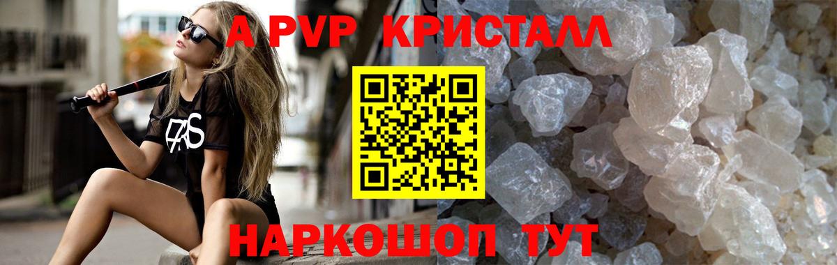 APVP СК  A-PVP Crystall  Альфа ПВП  даркнет сайт  Вход с VPN  A-PVP кристаллы  Бердск 
