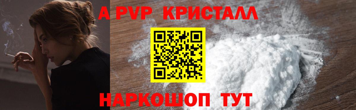 Alpha-PVP СК КРИС  A-PVP Соль  Alpha-PVP  Бердск  A PVP Crystall 
