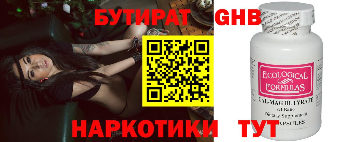 Бутират BDO  Бердск 