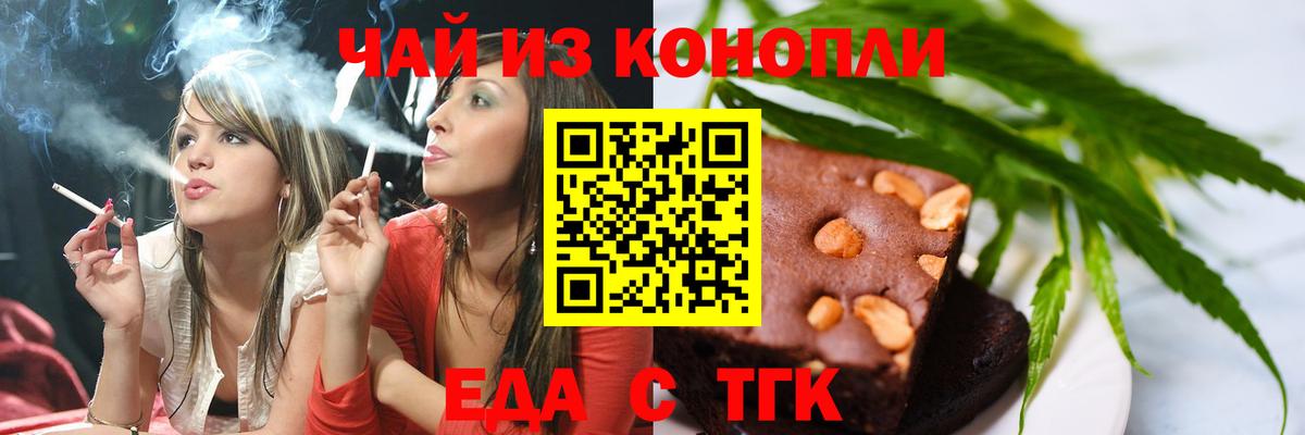 Бердск  Печенье с ТГК конопля  Вход с VPN 
