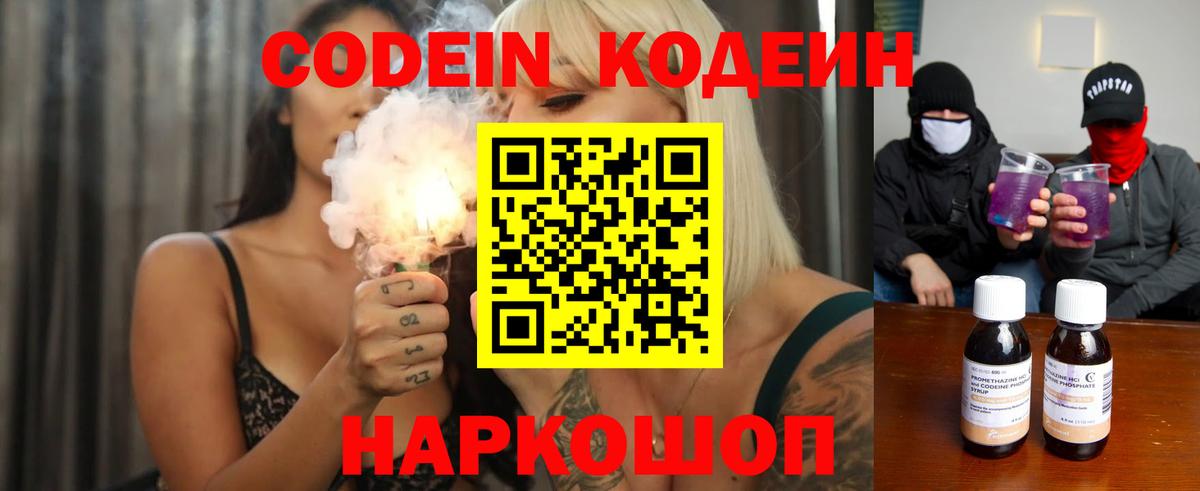 Codein Purple Drank Бердск