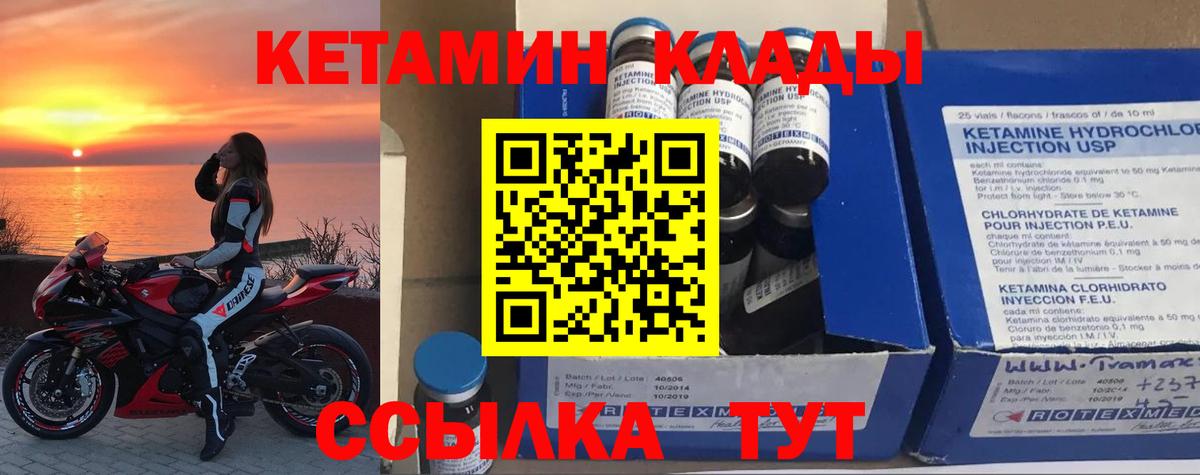 КЕТАМИН ketamine  Вход с VPN  Бердск 