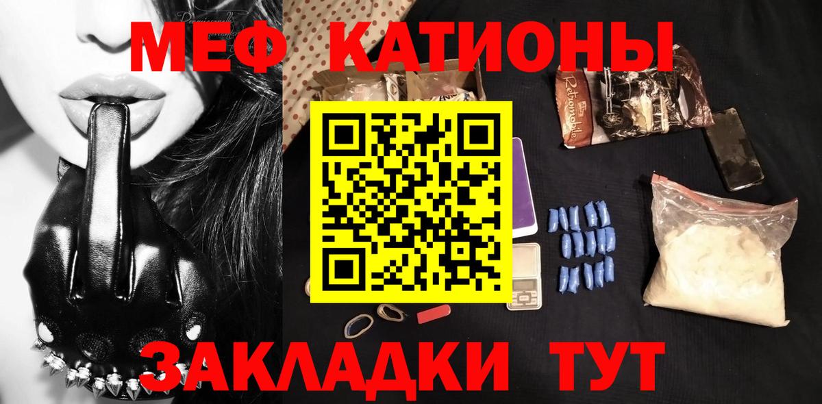 МЕФ мука  Вход с VPN  МЯУ-МЯУ VHQ  МЕФ  Бердск 