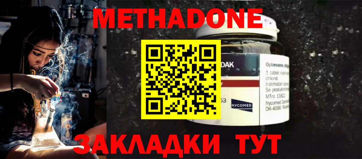 Метадон белоснежный  МЕТАДОН methadone  Бердск  Вход с VPN 